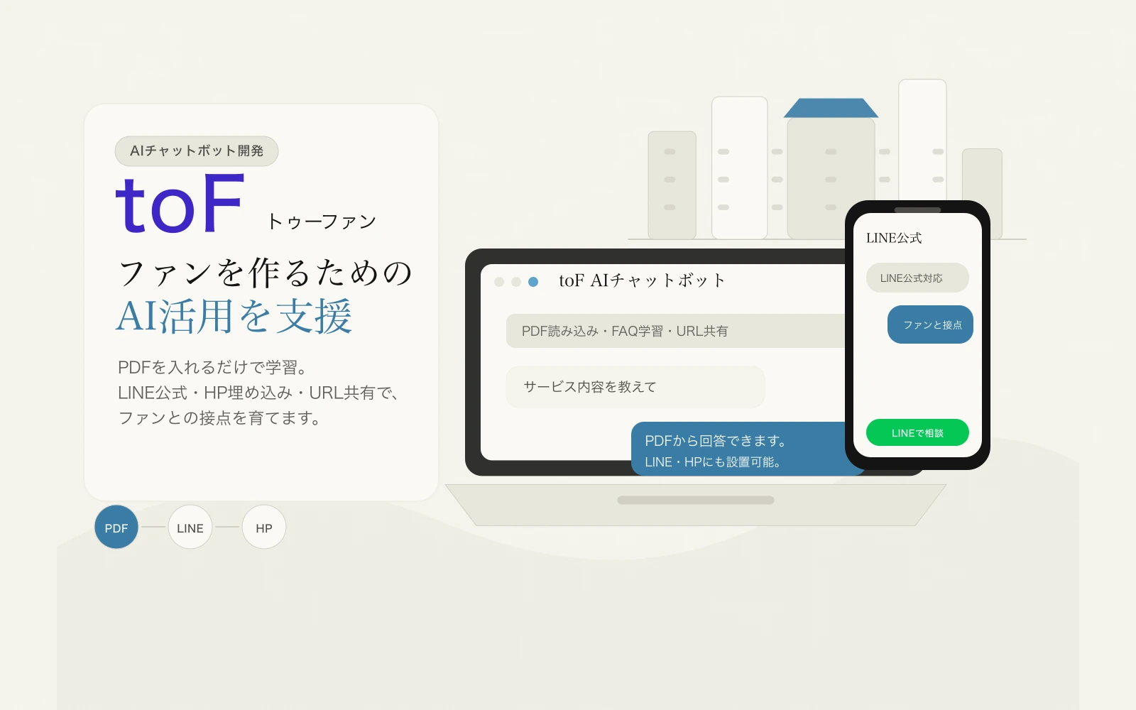 福岡の事業者向けAIチャット・LINE Bot導入のイメージ