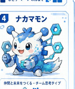 ナカマモン