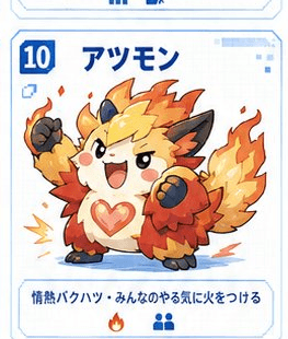 アツモン