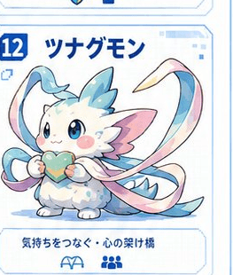 ツナグモン