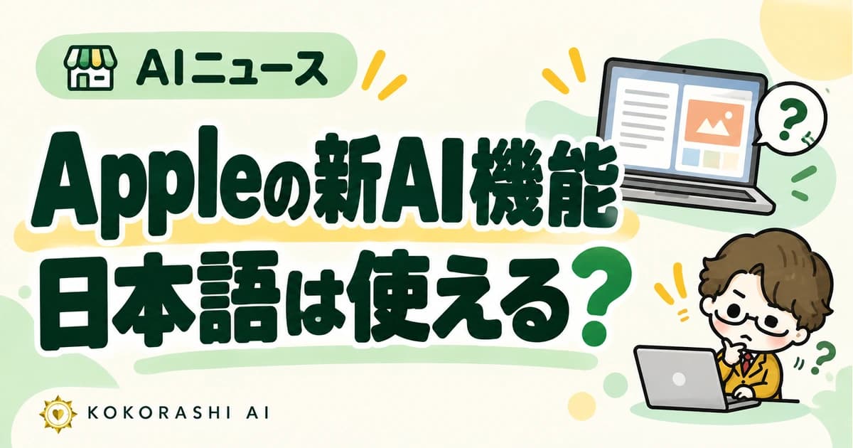 Apple Creator StudioがAI機能を拡充|福岡の事業者は日本語対応と提供時期を確認しよう