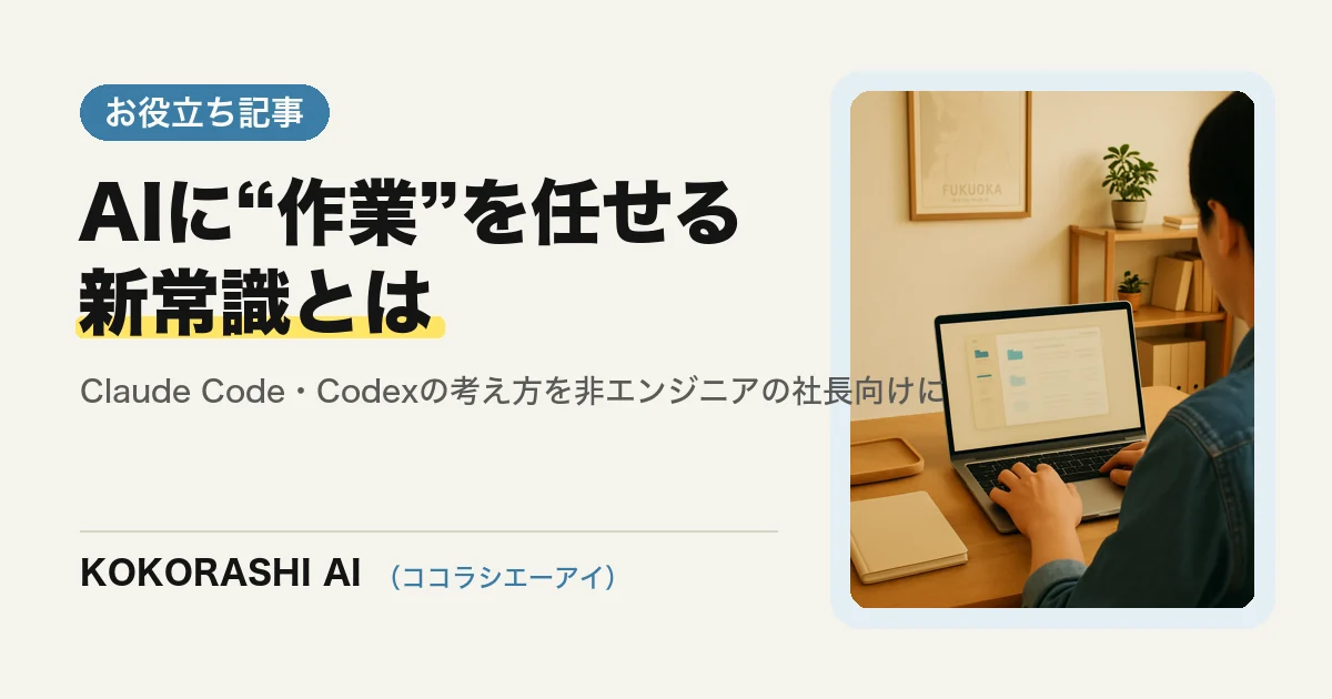 「Claude Code」って何?非エンジニアの社長が知っておきたい、AIに“作業”を任せる新常識